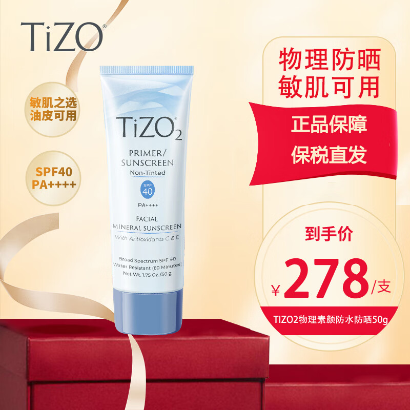 TIZO美国原装进口TIZO2术后素颜物理防晒霜SPF40敏感肌军训可用50g/支