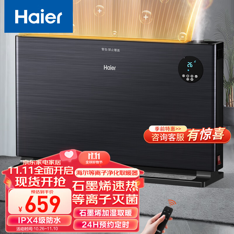 海尔（Haier） 石墨烯取暖器欧式快热炉对流家用电暖器电热暖气片遥控定时加湿电暖气  遥控加湿款HKS2206HX