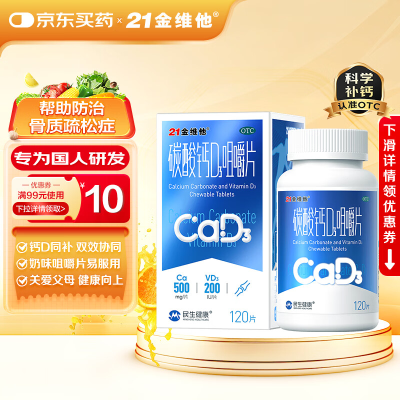 21��ά�� ̼���D3�׽�Ƭ120Ƭ �и�������������Ͳ����ڸ�Ů�����˵ȵĸƲ�������������ι�������֢