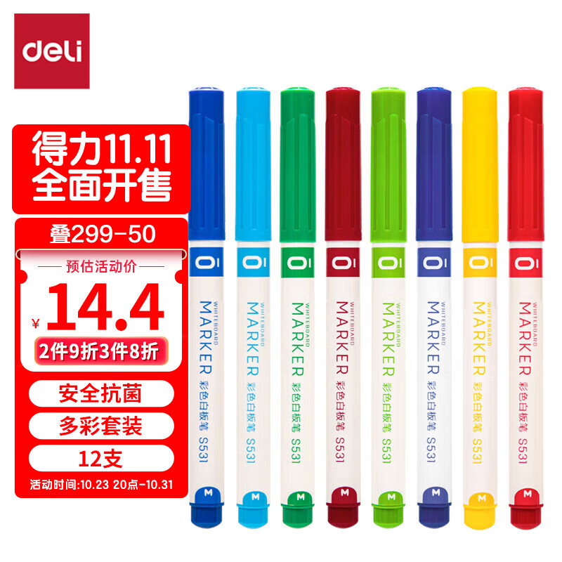得力(deli)彩色白板笔套装 便捷易擦 儿童涂鸦绘画笔杆 办公教学会议 12色套装S531怎么看?