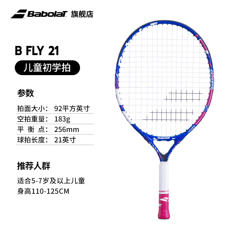 BABOLATBabolat百保力 24款 B FLY 系列儿童青少年初学铝合金网球拍 B FLY 21（23款）183g 京东折扣/优惠券