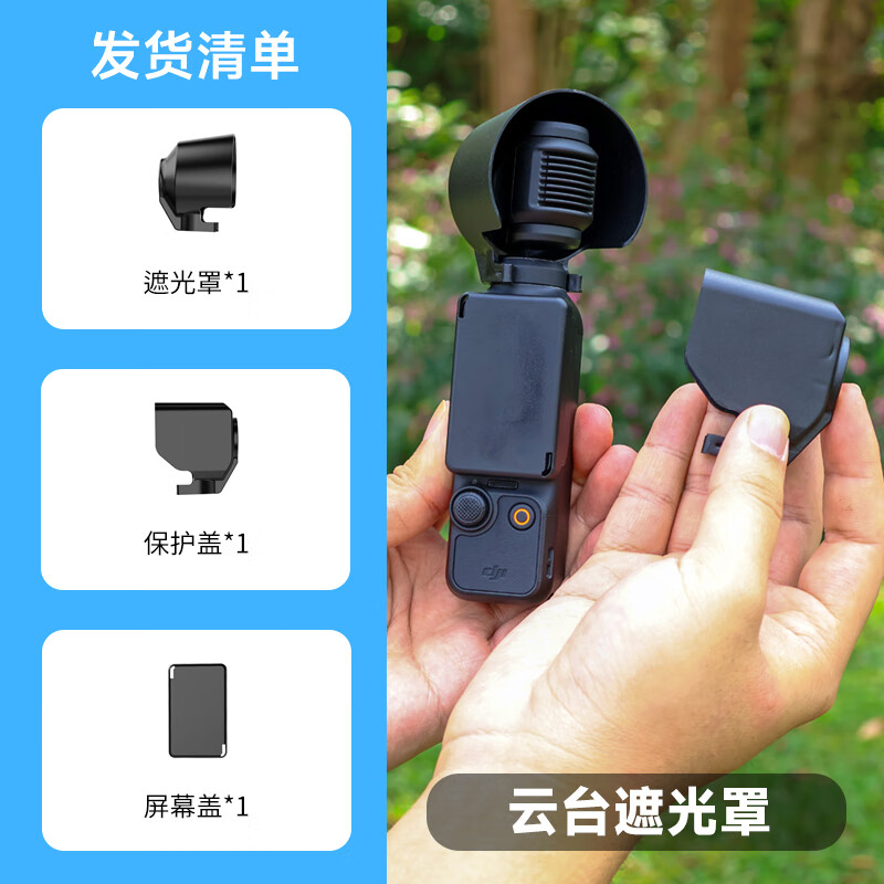 junestar适用大疆pocket3镜头保护盖镜头遮光罩灵眸口袋相机挡光遮阳