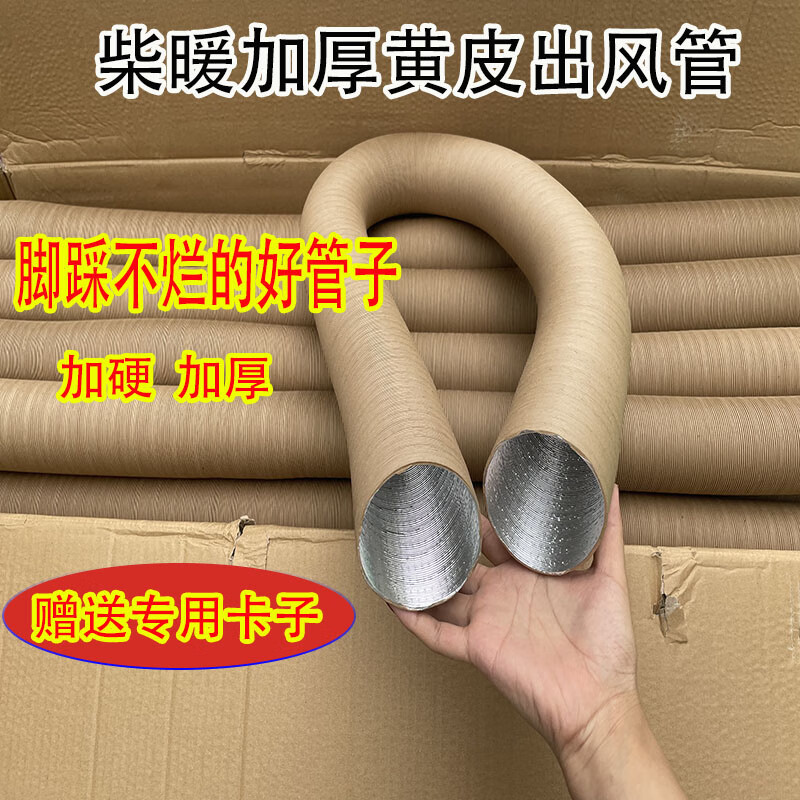 曼影驻车加厚出柴油暖76单孔四孔柴暖定制 内径42拉伸到09米风管加硬