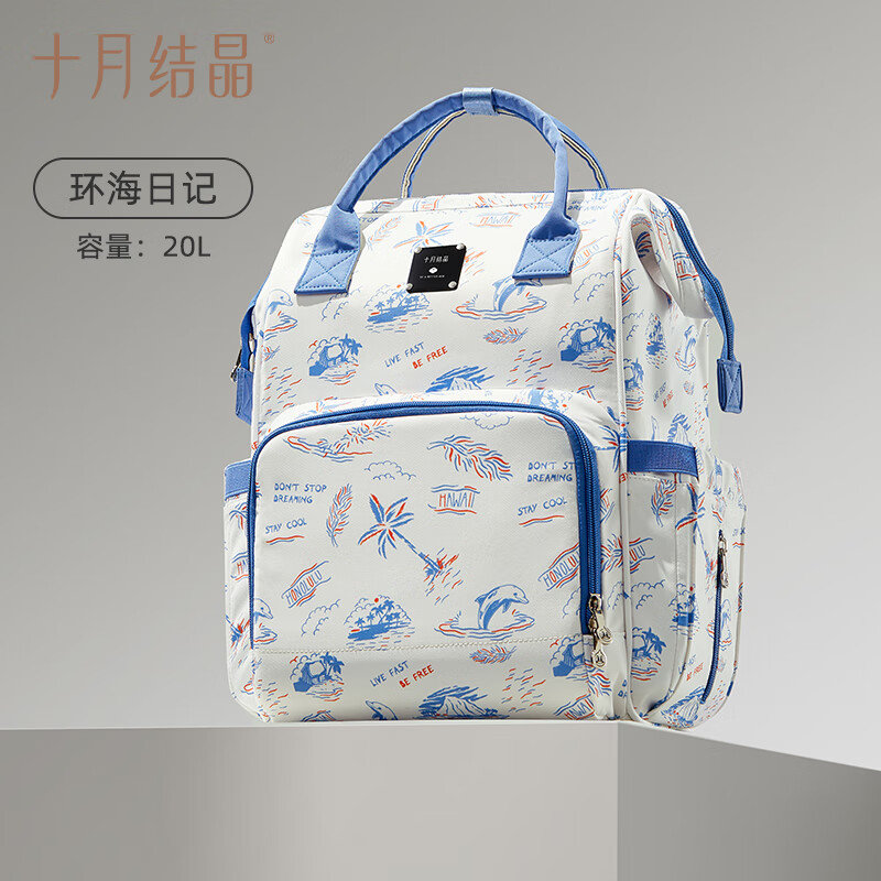 十月结晶妈咪包外出双肩背奶包大容量旅行轻便宝妈双肩包 new环海日记【20L】