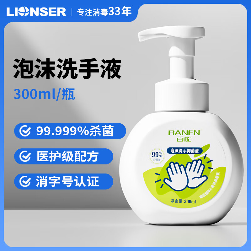 朗索百能泡沫洗手液家用儿童宝宝抑菌洗手液泡沫型非补充装 300ml/瓶*1
