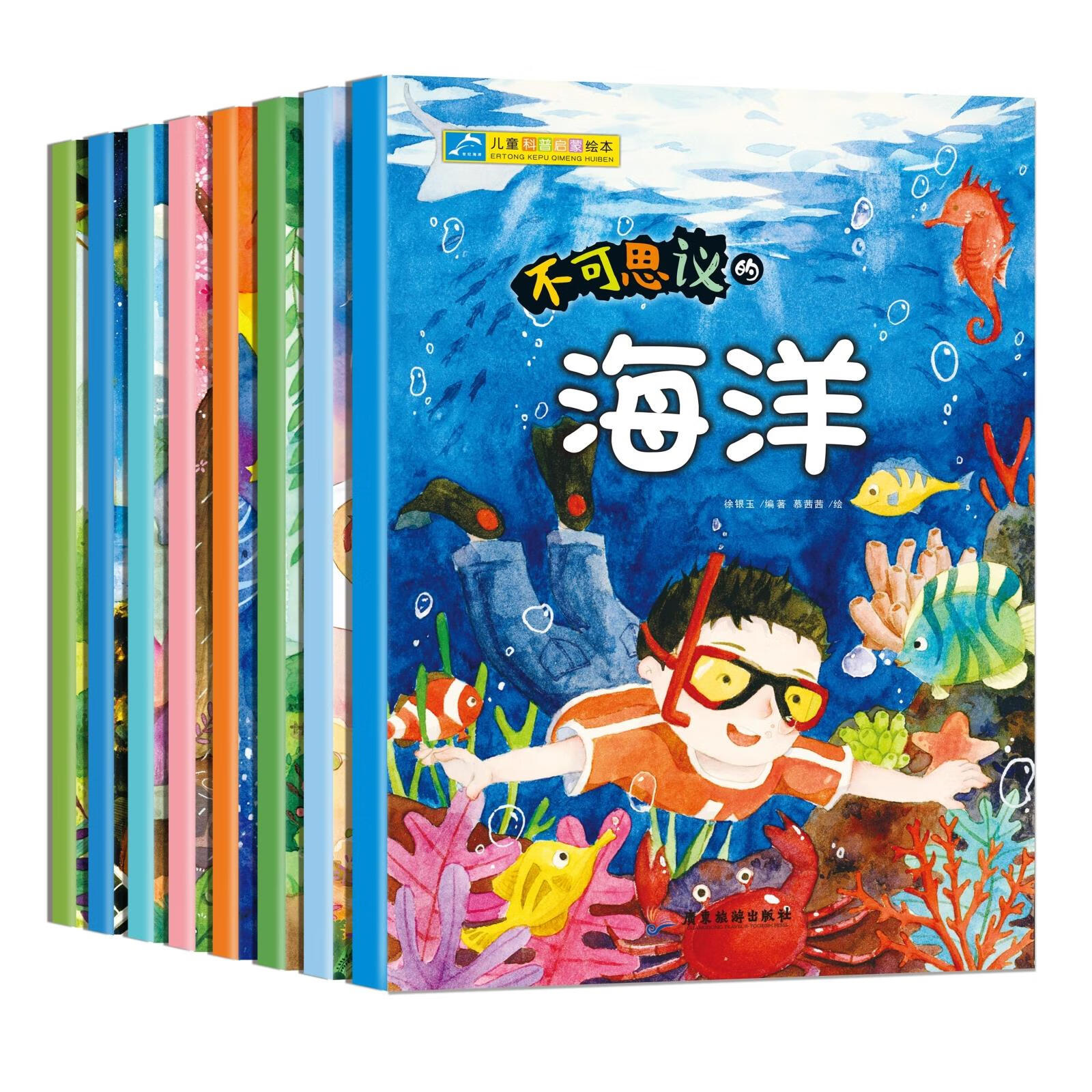 海洋3-6岁幼儿全书6-8岁十万个为什么幼儿版漫画书睡前故事一年级课外