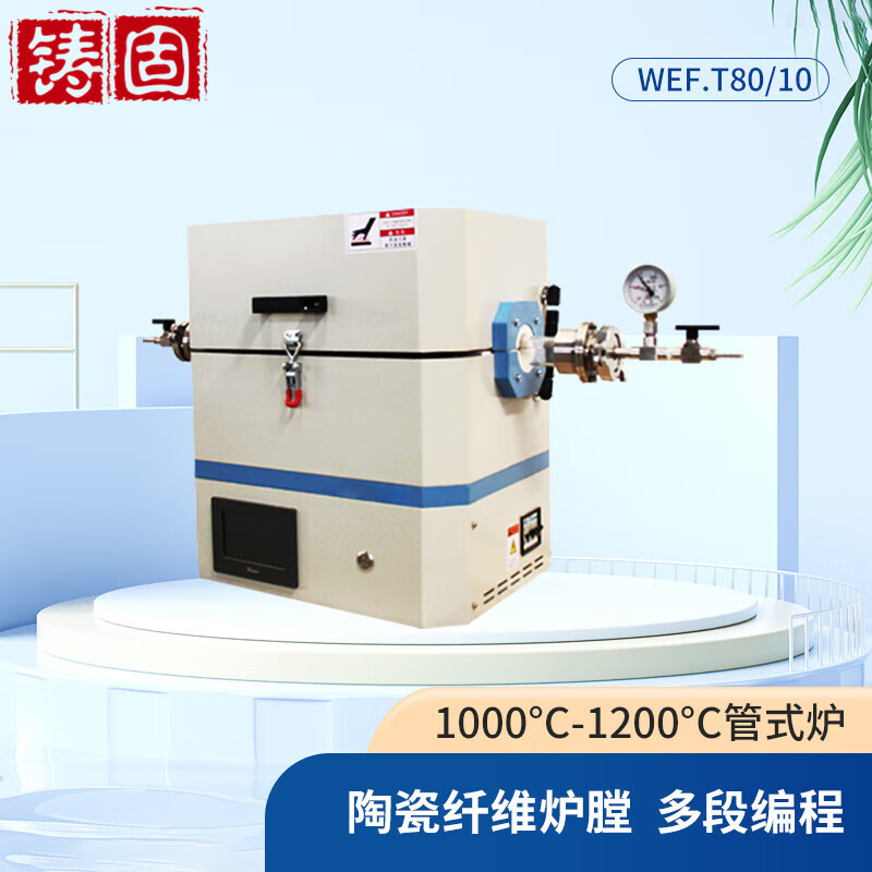 铸固 马弗炉真空气氛管式炉 全自动真空管式炉高温实验电炉1000-1200度 炉管直径80mm加热段250mm 