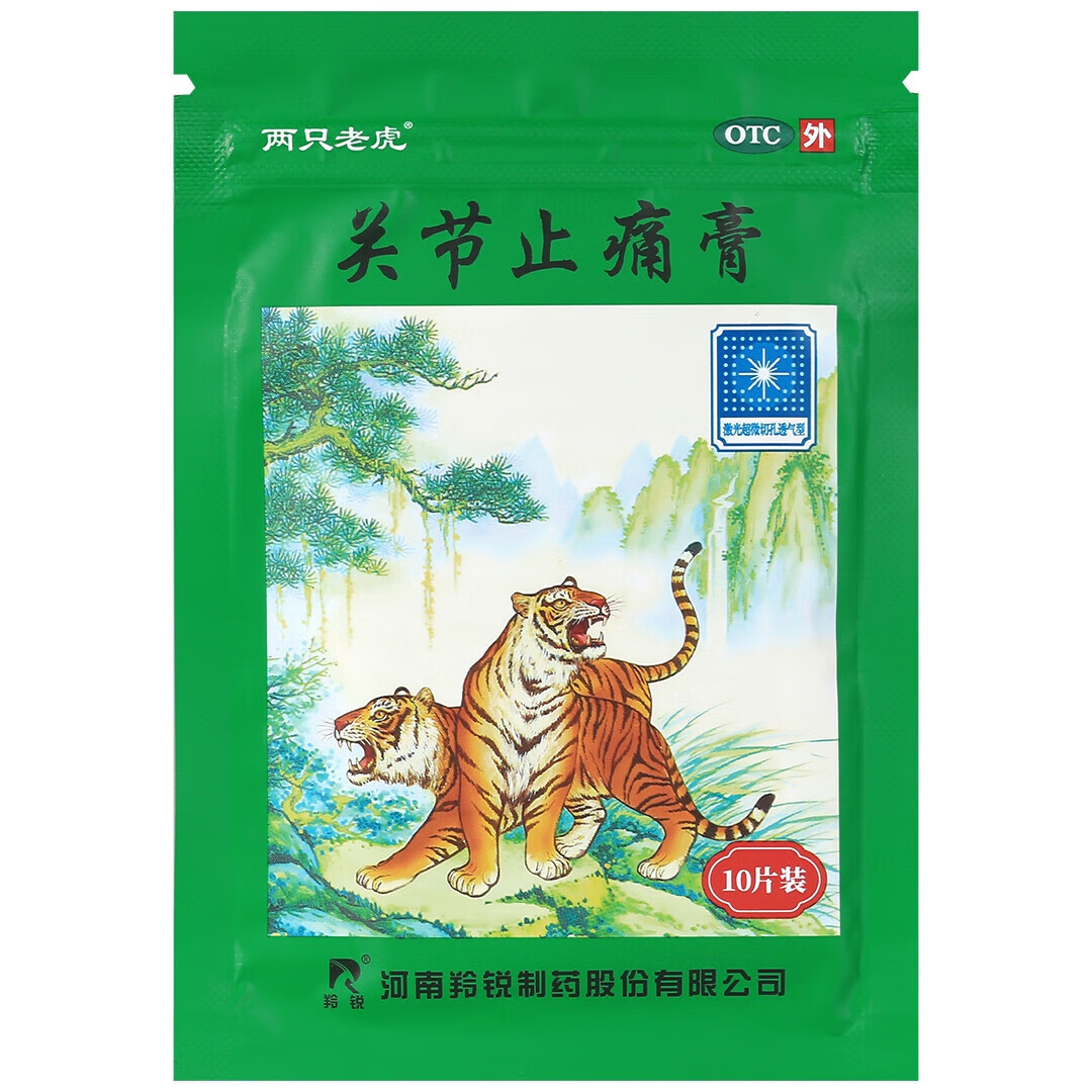 羚锐 两只老虎 关节止痛膏7cm*10cm*10贴 1盒装