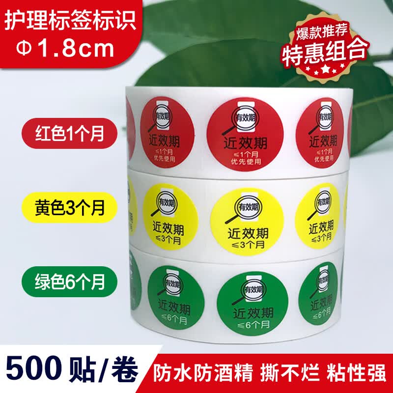 俏芭妃近效期药物标识贴不干胶药品失效期先效期优先使用近效期标签