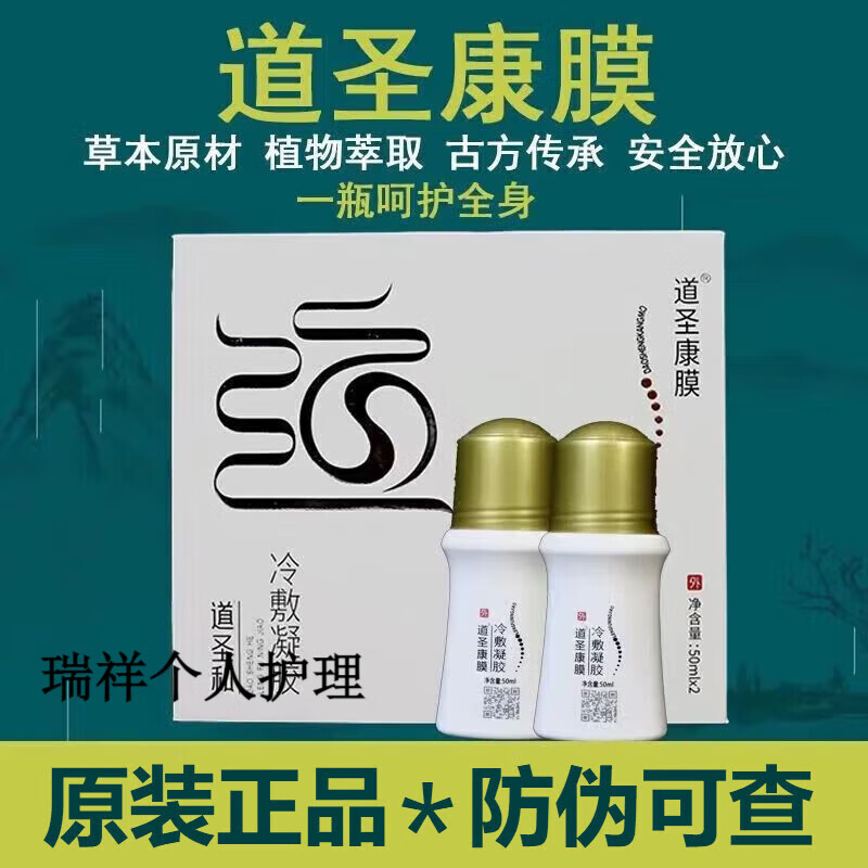 道圣康膜冷敷凝胶道圣堂骨痛活络腰腿冷敷凝胶 1盒见效装