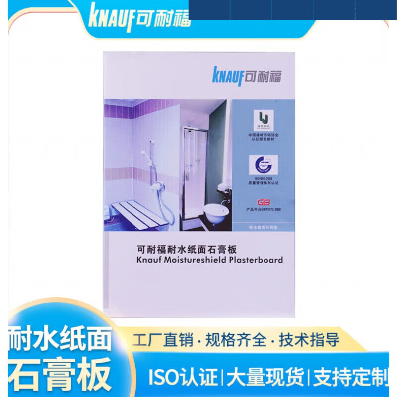 仁聚益博弗森可耐福輕鋼龍骨耐水紙面石膏板隔墻吊頂貼面墻防水石膏板主 1200*2400*.95