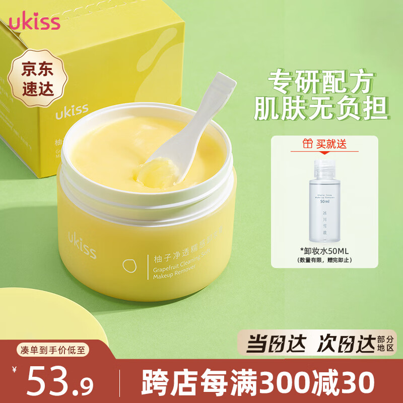 悠珂思（ukiss）柚子糯感卸妆膏100g温和乳化清洁不刺激面部眼唇洁颜油教师节礼物