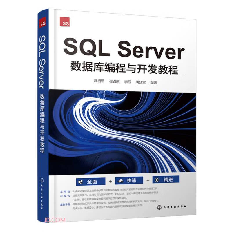 SQL Server数据库编程与开发教程