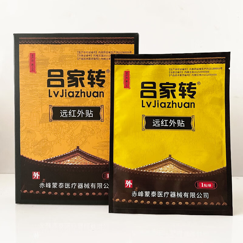 veze【官方】吕家传吕家转远红外贴 10贴/盒冷敷贴肩周疼痛膏贴 1盒10