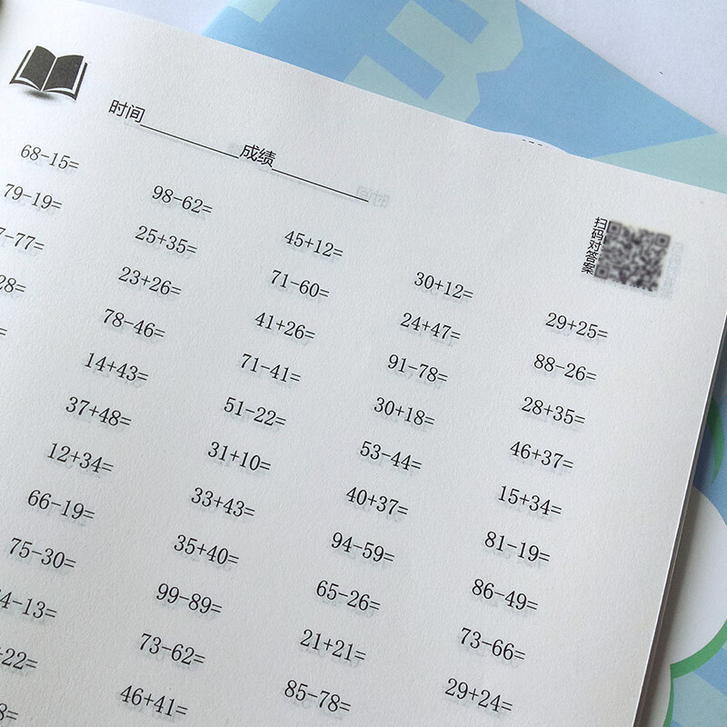 贝比贝尔小学一二年级数学100以内的两位数进位退位加减法练习册