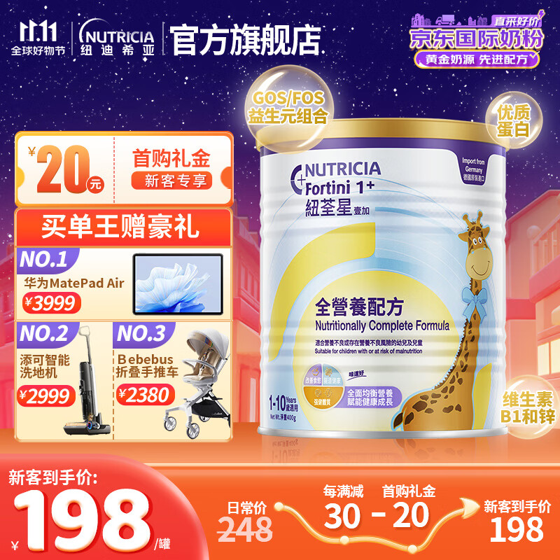纽荃星1+全营养配方粉百卡高能儿童成长奶粉含益生元 适合营养不良幼儿 1-10岁适用 400g使用感如何?