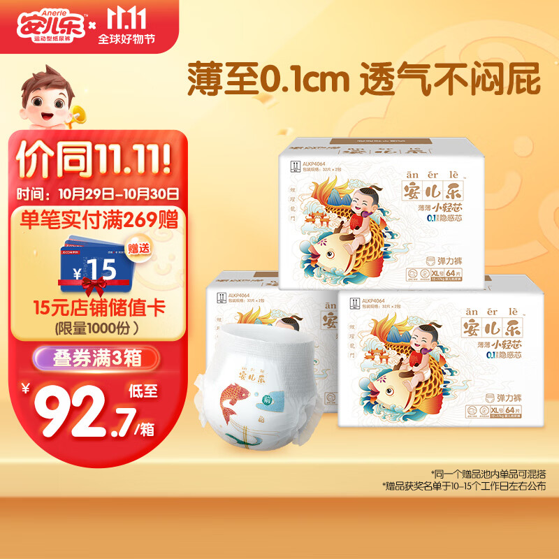 安儿乐ANERLE小轻芯拉拉裤XL64片(12-17kg)超薄透气（新老包装随机发）怎么样,好用不?