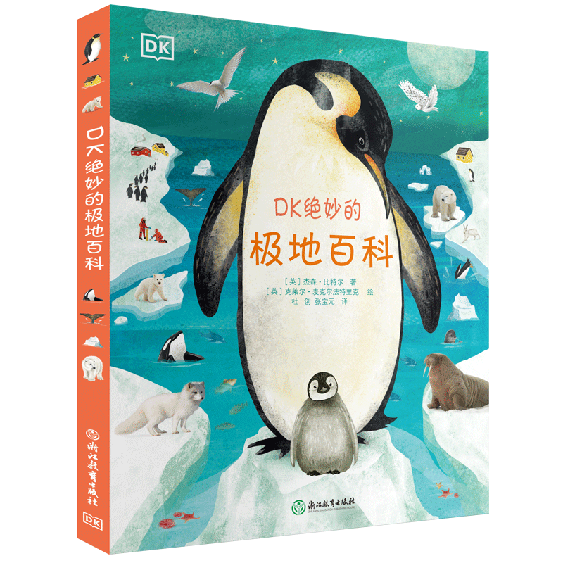 DK绝妙的极地百科