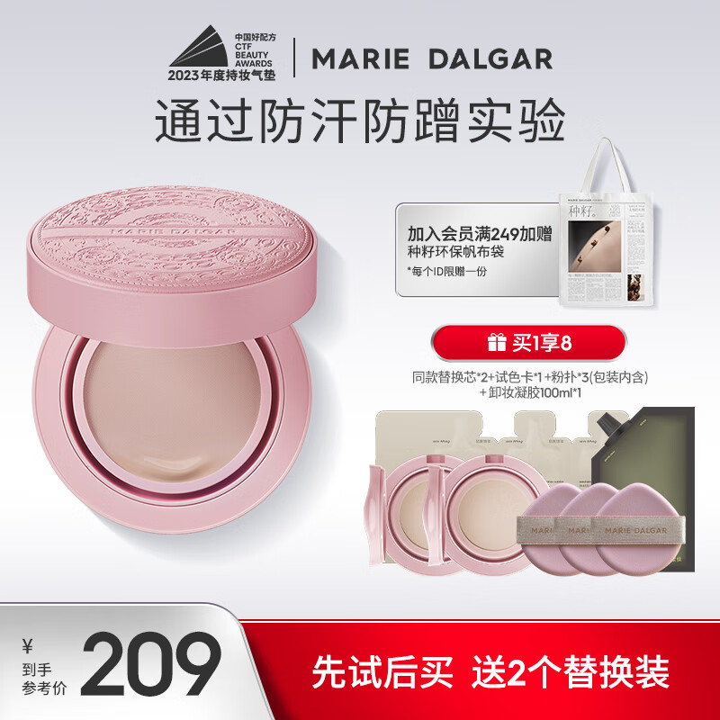 玛丽黛佳（MARIE DALGAR）种籽气垫贴肤锁妆持妆干皮柔光肌滋润粉底气垫C01桃氲
