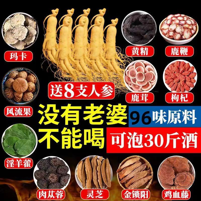 老方提阳补虚药材人参玛卡枸杞灵芝专用款养生酒泡药酒配方材料养生酒