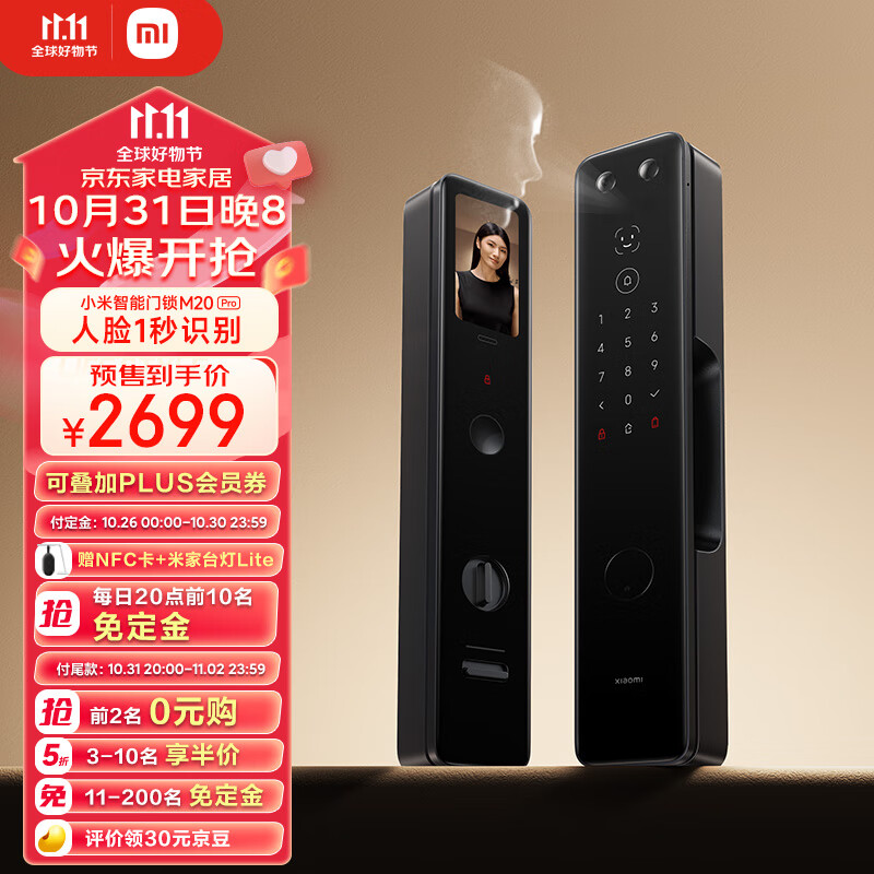 小米智能门锁M20Pro 3D人脸识别 可视猫眼大屏指纹锁电子锁密码锁属于什么档次？