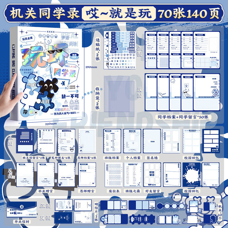 山头林村朕的同学录男生搞笑搞怪宗亲圣旨皇上活页校友录留言册 机关