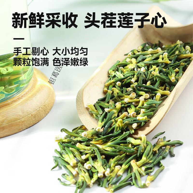 莲子心茶的作用功效养生茶中药材新鲜湘潭莲子芯品正特级品干货 真材