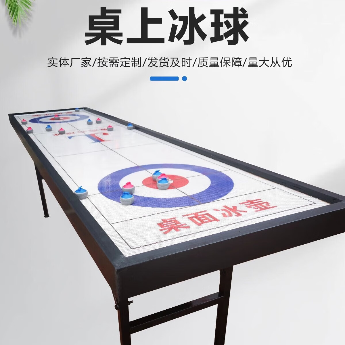 迅驰星桌面冰壶桌上冰球适用娱乐比赛团建活动 白色 245(长)x61(宽)x
