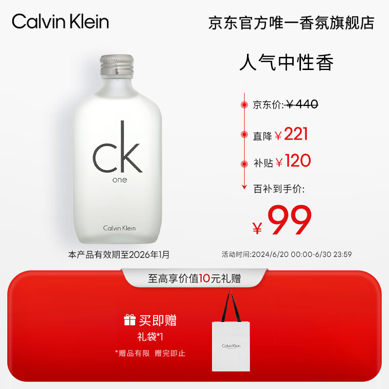 卡尔文克雷恩（Calvin Klein）ckone卡雷优中性淡香水50ml 父亲节生日礼物送女友效期至26年1月
