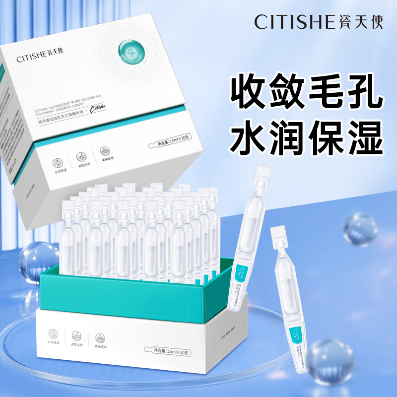 瓷天使次抛精华液 抗皱紧致淡化细纹眼脸面部补水保湿男女士1.5ml*30支