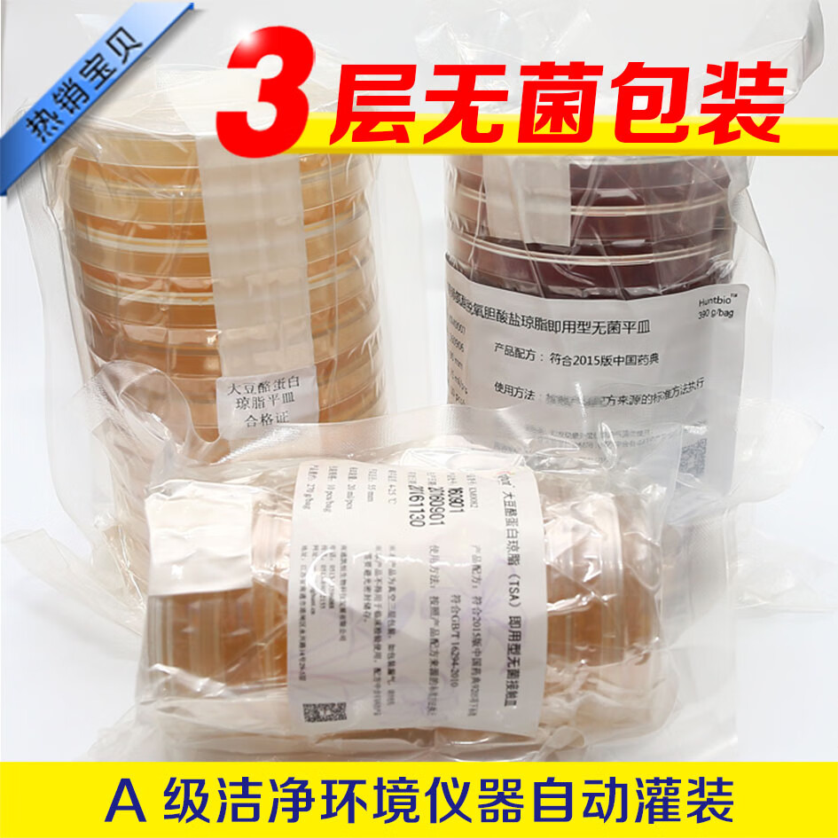 锦夏伊红美蓝琼脂平皿 伊红美兰平板培养基 食品大肠杆菌检测 9cm