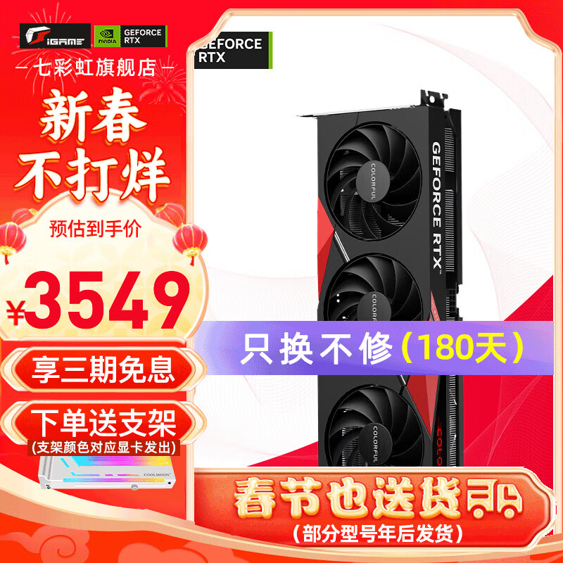 七彩虹（Colorful）RTX 4060TI 8G W 白色 GDDR6 16G 电竞台式游戏显卡 【RTX4060 Ti 16G】豪华版 OC