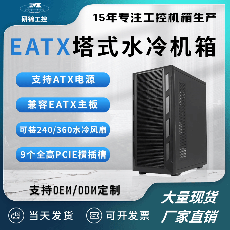 研锦工控 全塔式360水冷工业电脑水冷家用办公台式机面板eatx主板工作站服务器机箱T7 单机箱