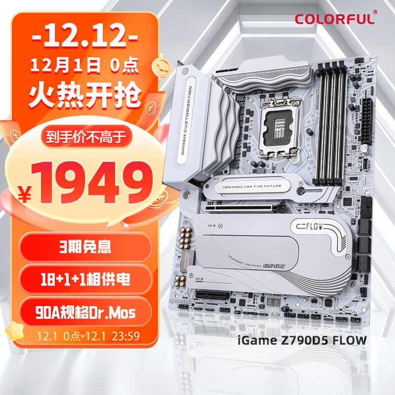 COLORFUL 七彩虹 iGame Z790D5 FLOW V20 DDR5主板