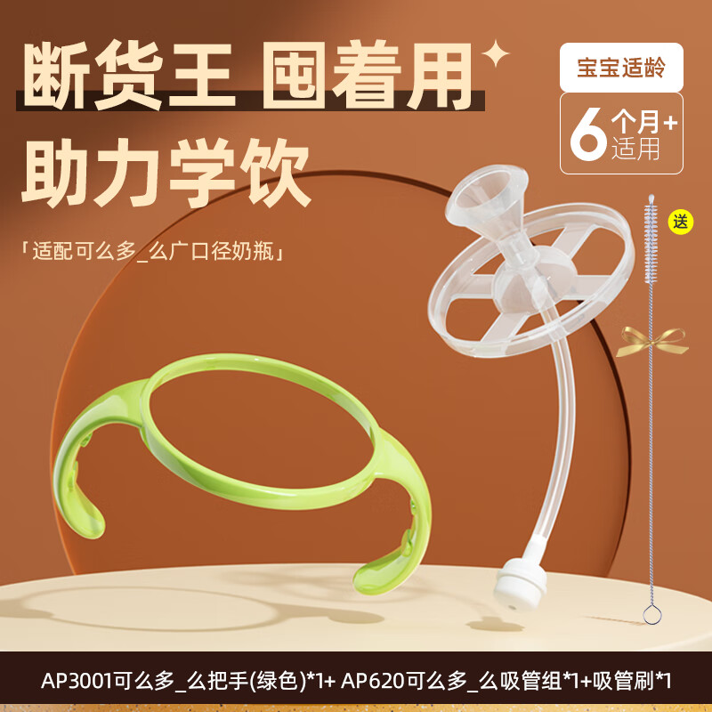 安配可么多么奶瓶comotomo硅胶吸管奶嘴鸭嘴仿母乳把手手柄重力球配件 奶瓶吸管+手柄绿