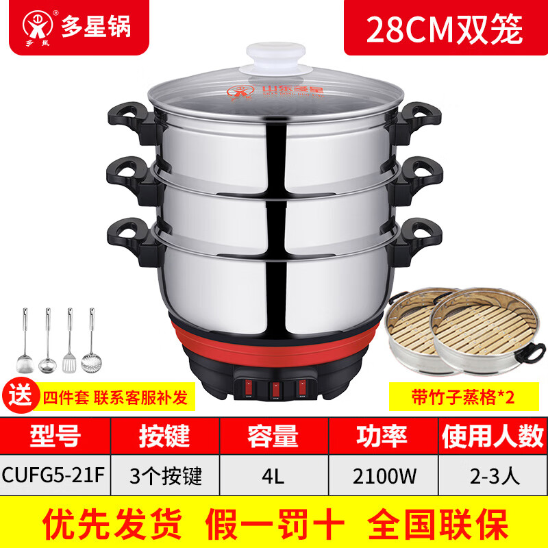 多星山东多星电热锅专卖多功能电热锅家用304不锈钢电蒸锅电火锅不粘