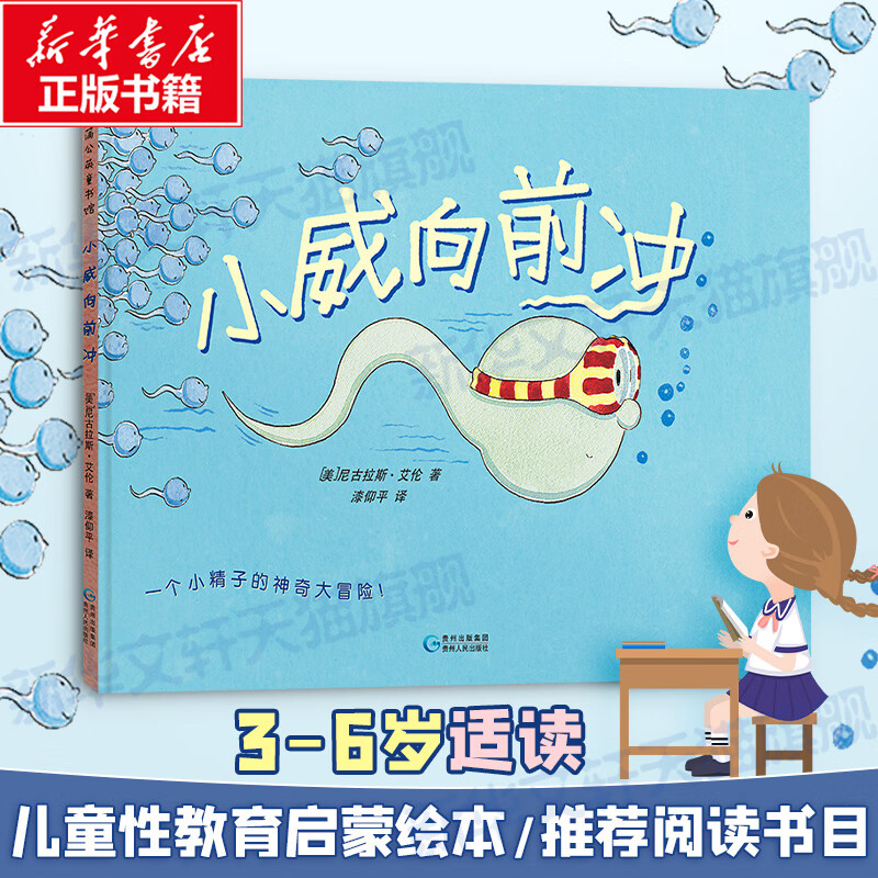 启蒙绘本2-4-5到6岁幼儿园宝宝男女孩幼儿书籍小鸡鸡的故事乳房屁股