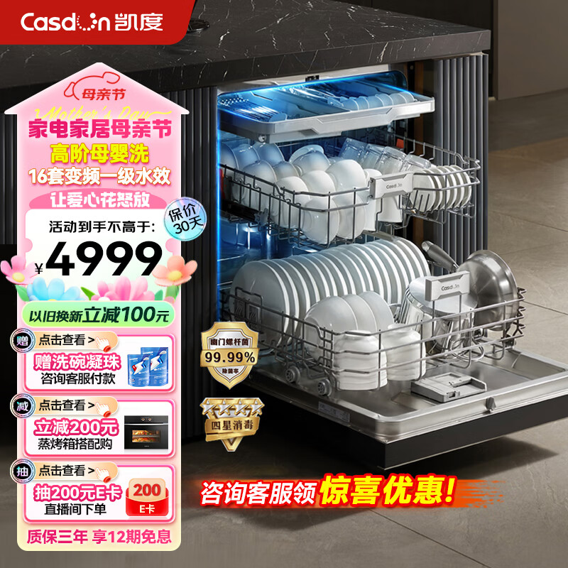 Casdon 凯度 嵌入式 全自动家用烘干独立式 一级水效 智能16套洗碗机 KD3DJR-16J3S