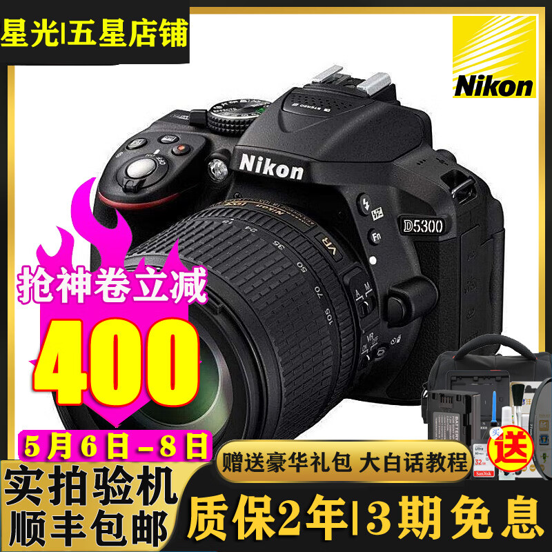 尼康(Nikon)单反相机入门级D5300套机单机 尼康d5300二手单反相机 D5300+18-140 VR防抖镜头  99新