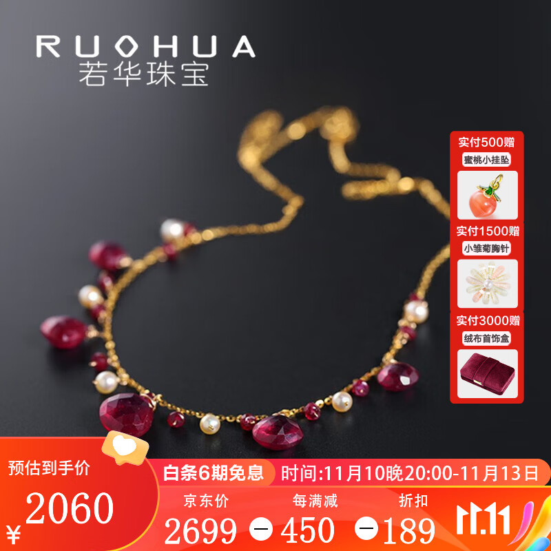 若华（RUOHUA）缥缈 满天星红宝石项链女18K金海水珍珠吊坠 40cm属于什么档次？