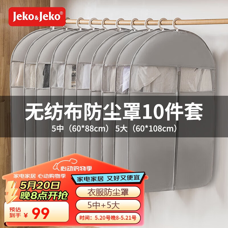 JEKO&JEKO衣服防尘罩防尘袋10件套大衣羽绒服衣物收纳袋透明衣罩挂衣袋灰色