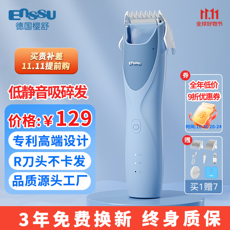 樱舒Enssu婴儿理发器低音自动吸发儿童宝宝剃头器新生儿电推子ES828A高性价比高么？