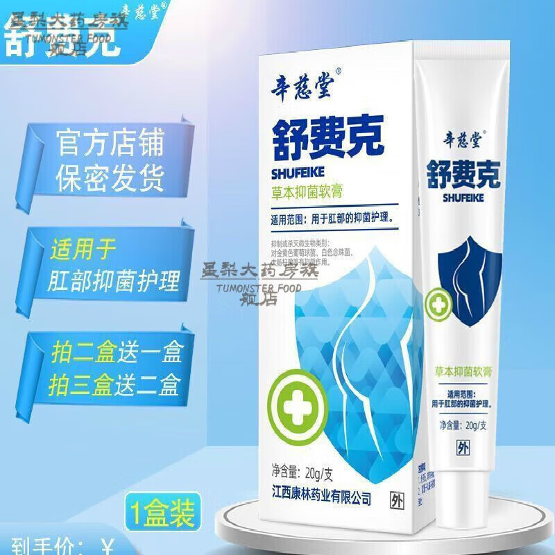 辛慈堂舒费克栓膏辛兹堂舒菲克内外混合型痔软膏20g可搭去球内外混合