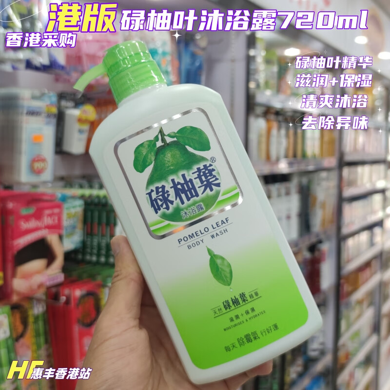 型邦香港购碌柚叶天然沐浴露天然清香草本保湿滋润除霉气720ml 碌柚叶