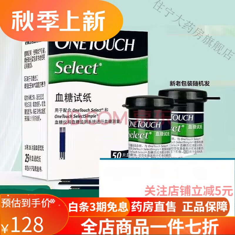 稳捷(onetouch)血糖仪稳择易型血糖试纸免调码免条码家用血糖(老款