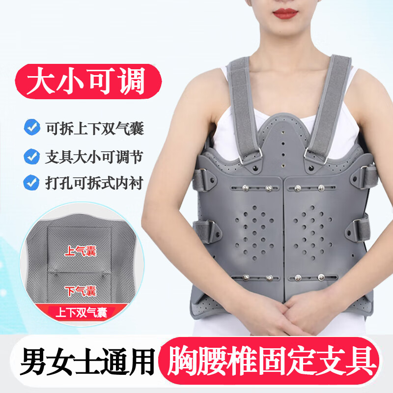 医用胸腰椎固定支具骨折护具支架脊椎可调节胸腰椎骶胸椎压缩性骨折手术后康复护腰胸部矫正外固定支具固定器 医用胸腰椎固定支具上下双气囊(顺丰快递)