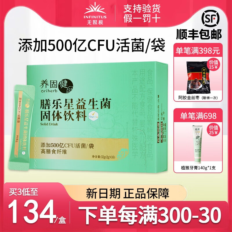 无限极膳乐星益生菌固体饮料专卖店健品产品