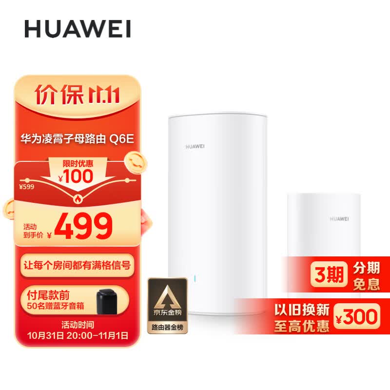 华为凌霄子母路由 Q6E（1母1子套装）千兆路由器 全屋WiFi 无线穿墙王 电力猫使用感如何?