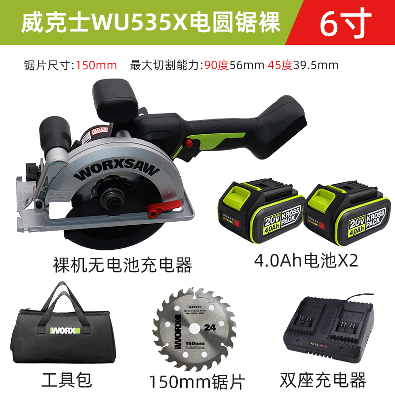 威克士威克士535X無(wú)刷圓盤(pán)鋸6寸充電電圓鋸木工專(zhuān)用手提鋸切割鋸 威克士535X電圓鋸4.0兩電一充
