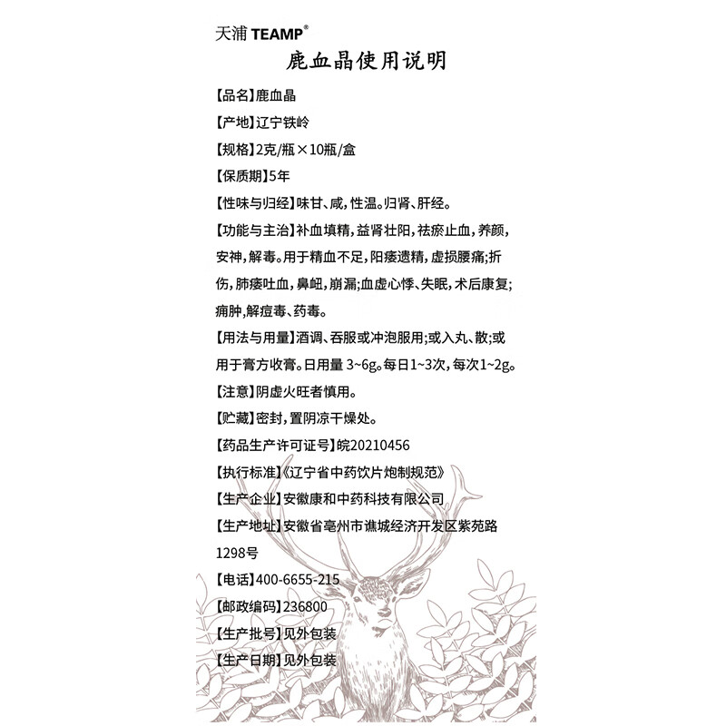天浦鹿血晶2g*10瓶/盒精制中药饮片口服泡酒补血填精补肾虚阳痿遗精益肾壮阳精血不足康复 鹿血晶 加强版2g*10瓶/盒*5盒 周期加强